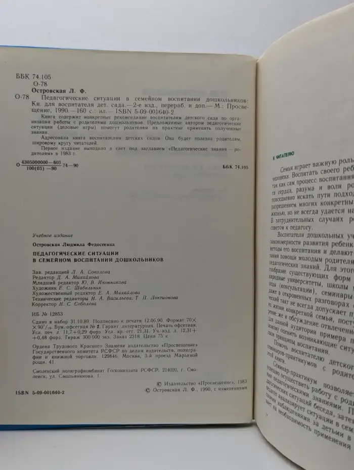 Педагогические ситуации в семейном воспитании