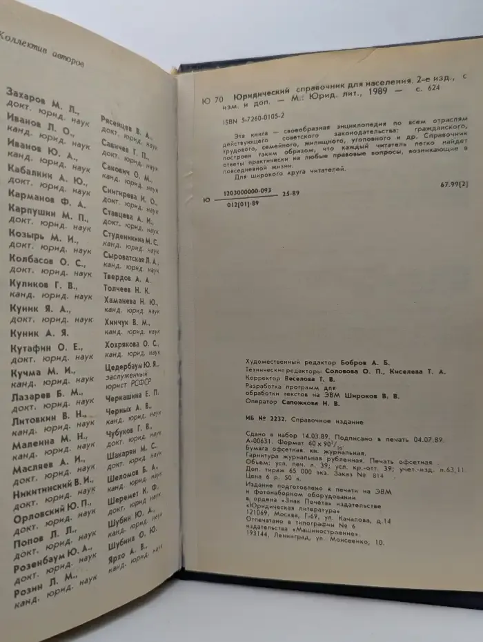 Юридический справочник для населения