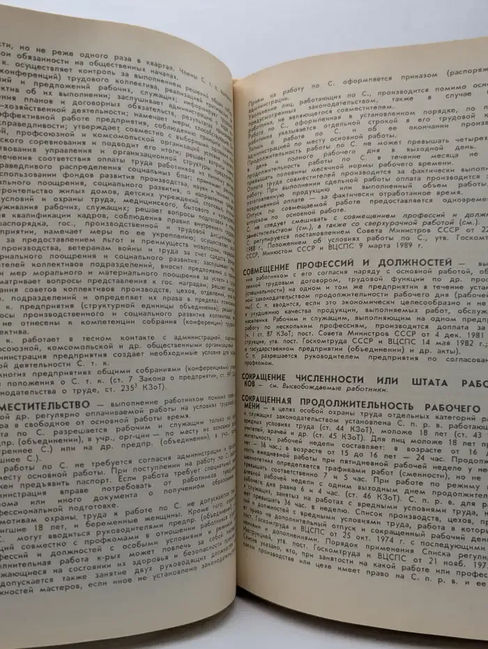 Юридический справочник для населения