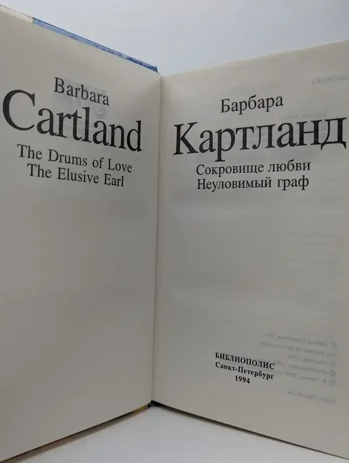 Сокровище любви