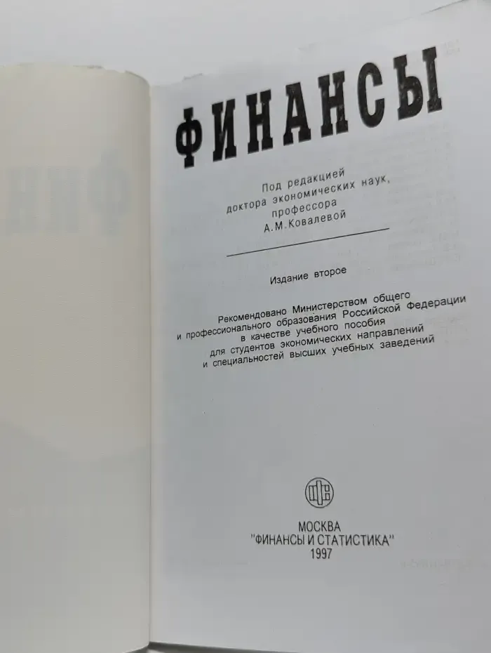 Финансы