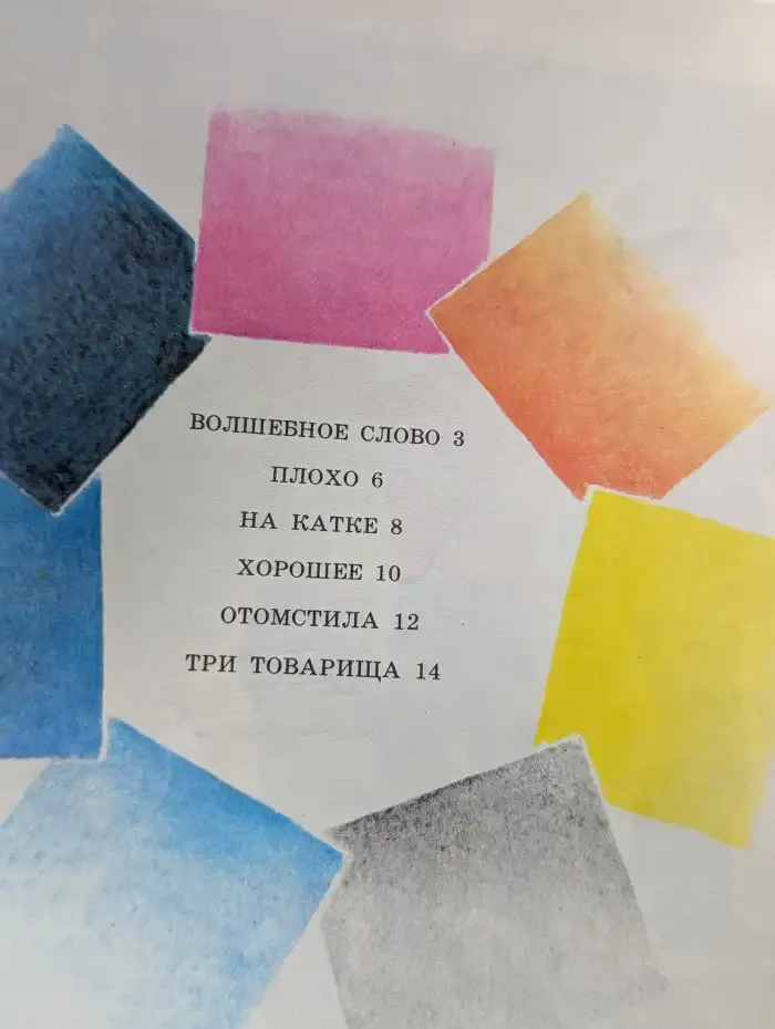 Волшебное слово