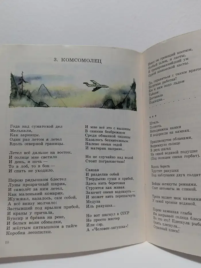 Поэма о костре