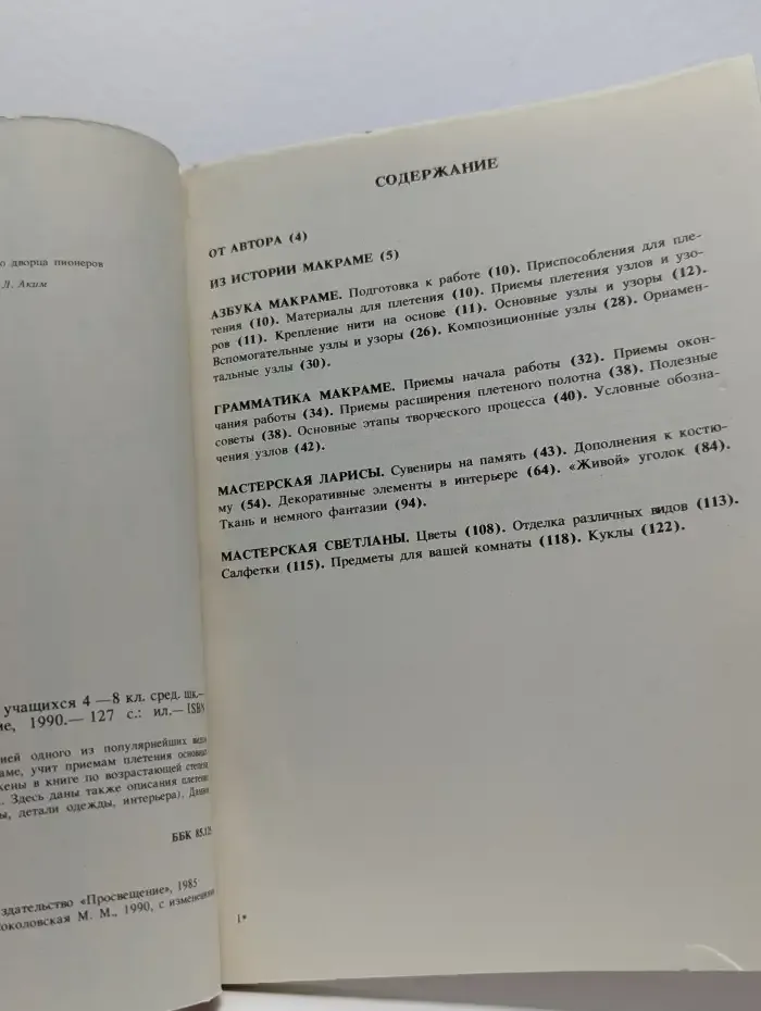 Знакомьтесь с макраме