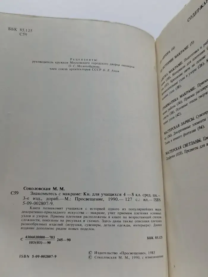Знакомьтесь с макраме