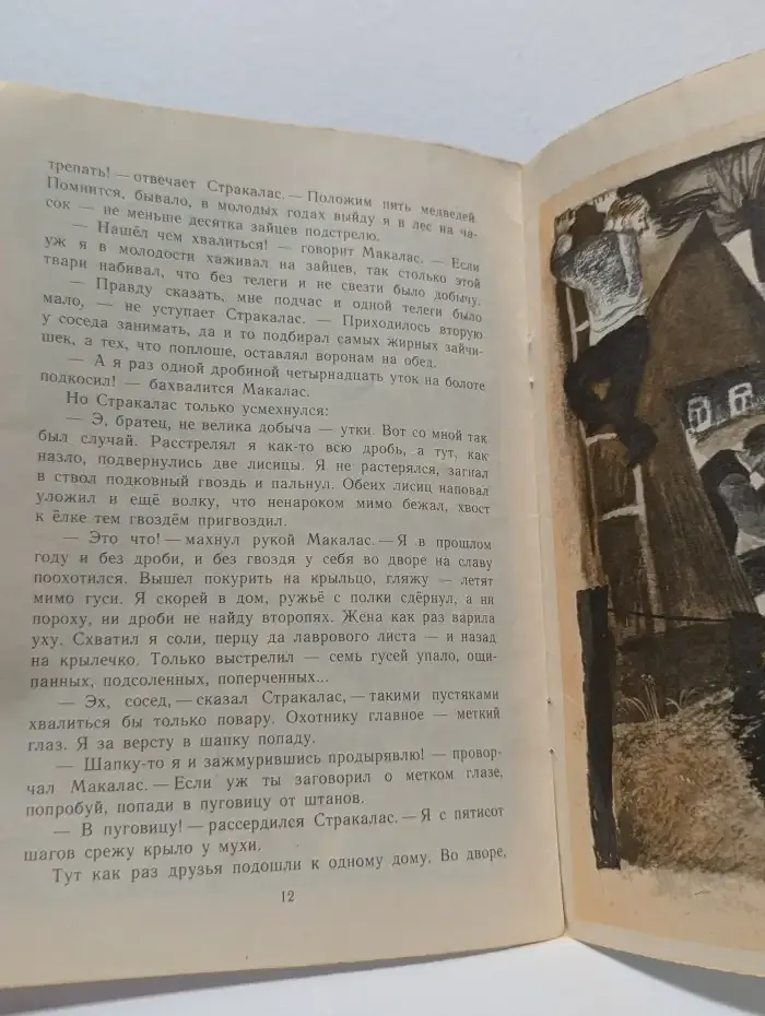 Волк в гостях