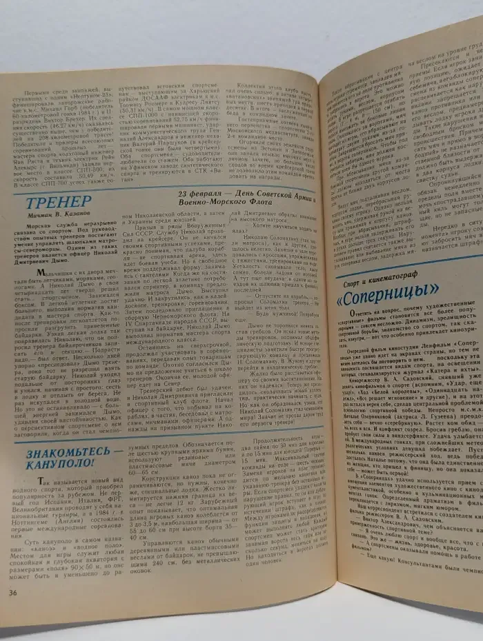 Катера и яхты. 1/1986