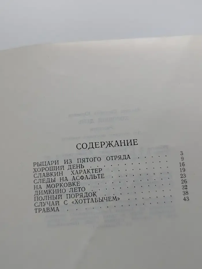 Хороший день