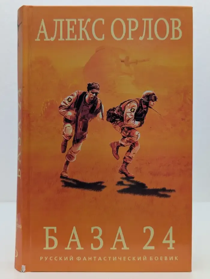 База 24