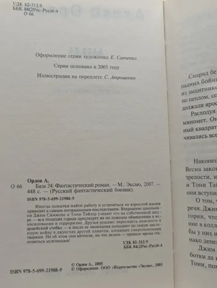 База 24