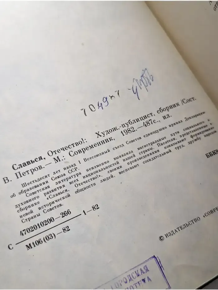 Славься, Отечество!