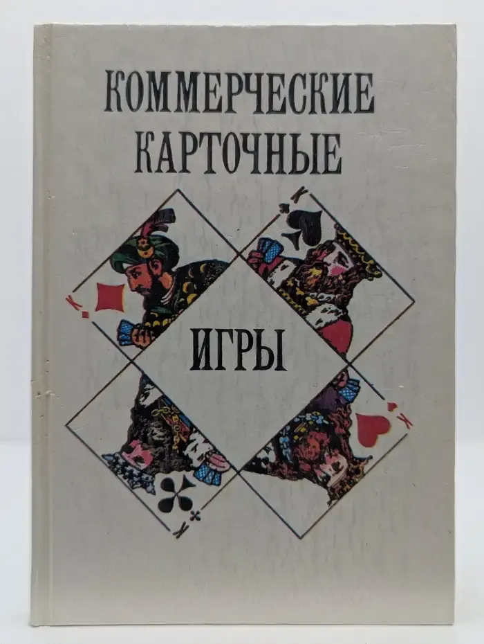 Коммерческие карточные игры