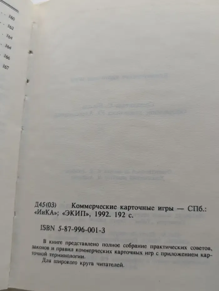 Коммерческие карточные игры