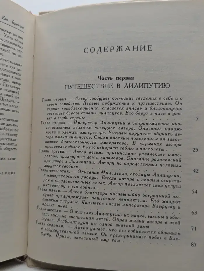 Путешествия в некоторые отдаленные страны света Лемюэля Гулливера