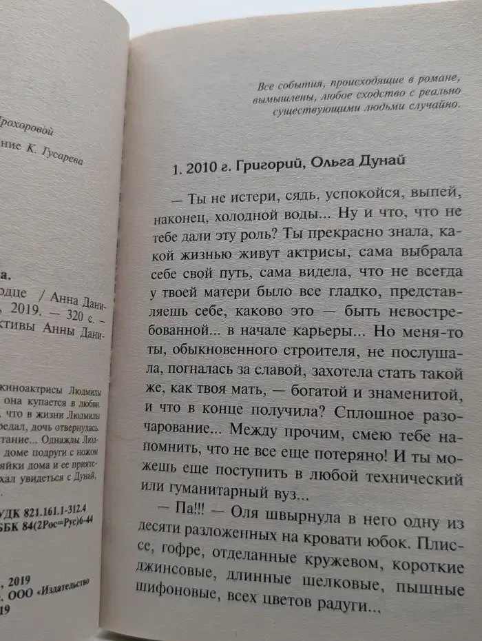Когда остановится сердце