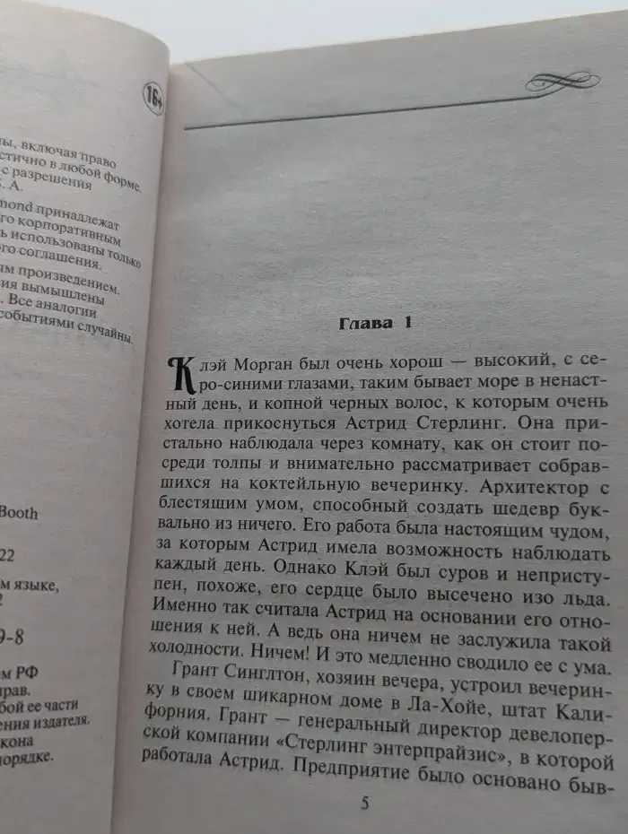 Тайна его сердца