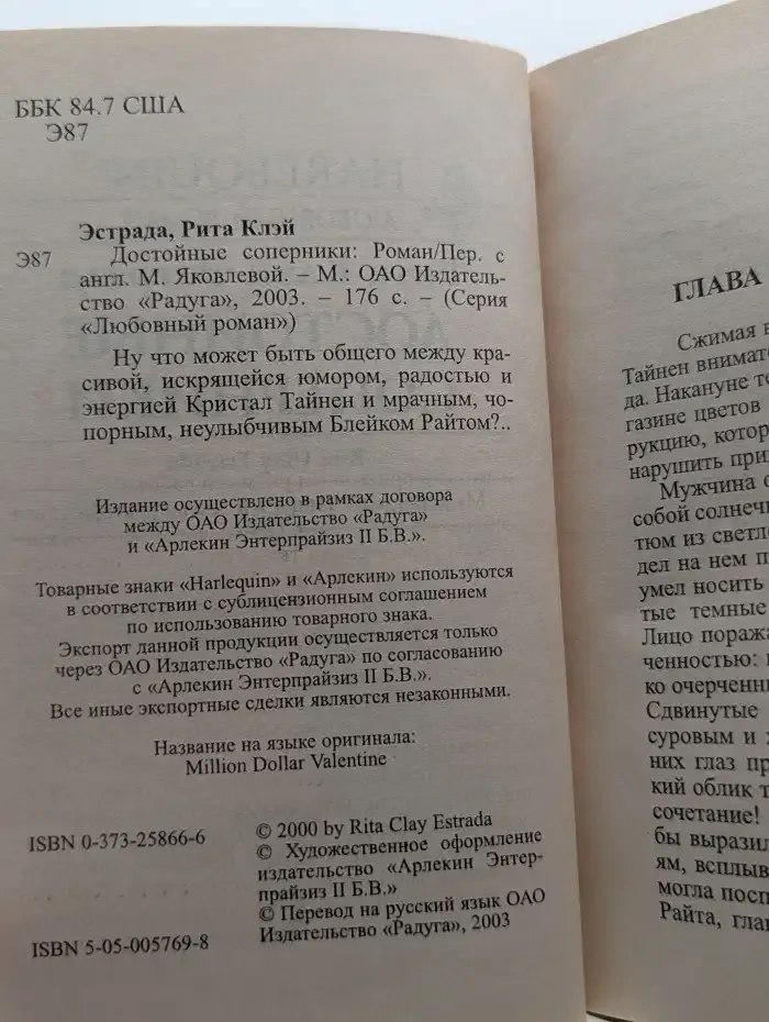 Достойные соперники