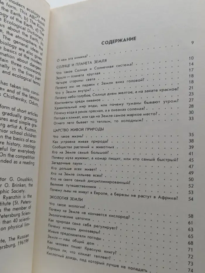 Экологический букварь для детей и взрослых