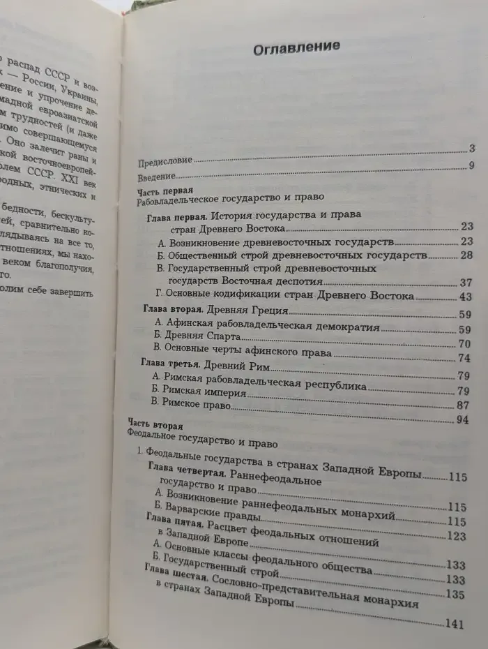 Всеобщая история государства и права