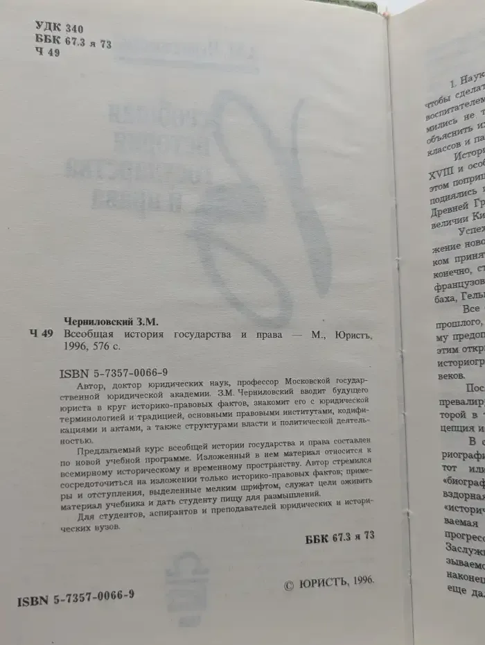 Всеобщая история государства и права