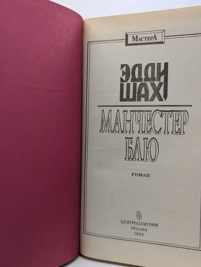 Манчестер блю
