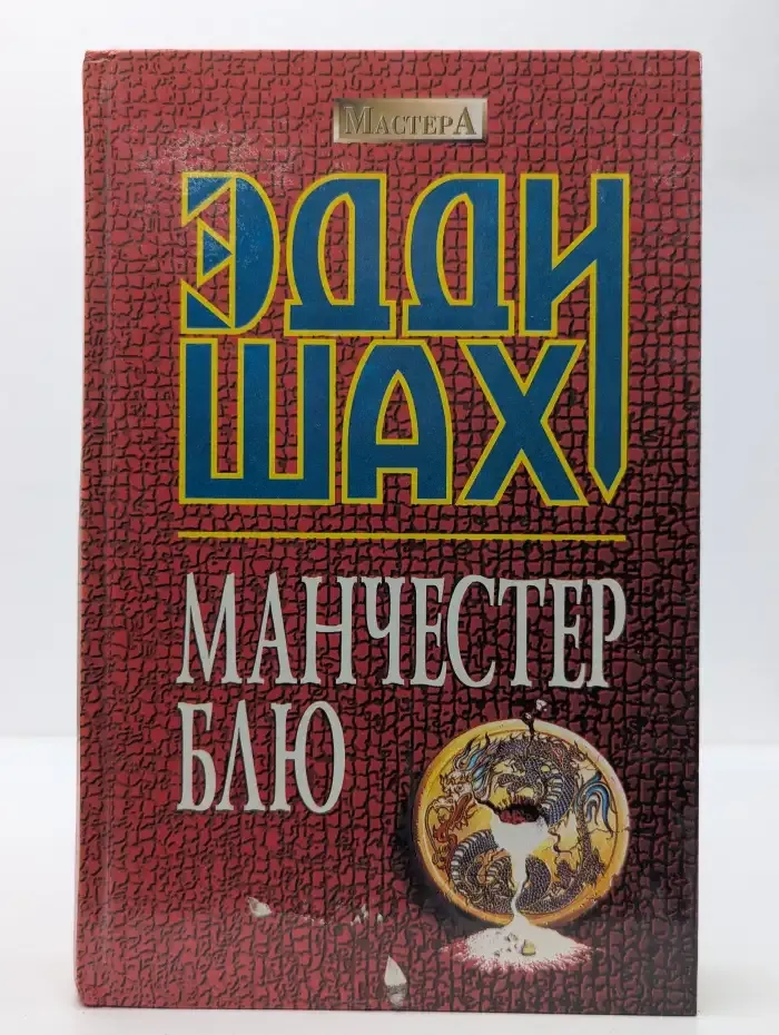 Манчестер блю