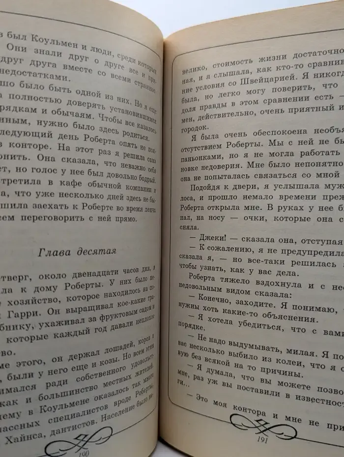 Свидание с умыслом