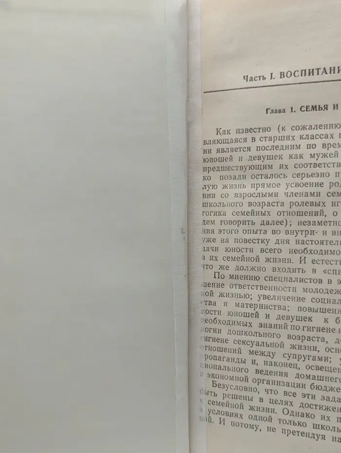 Психология современной семьи