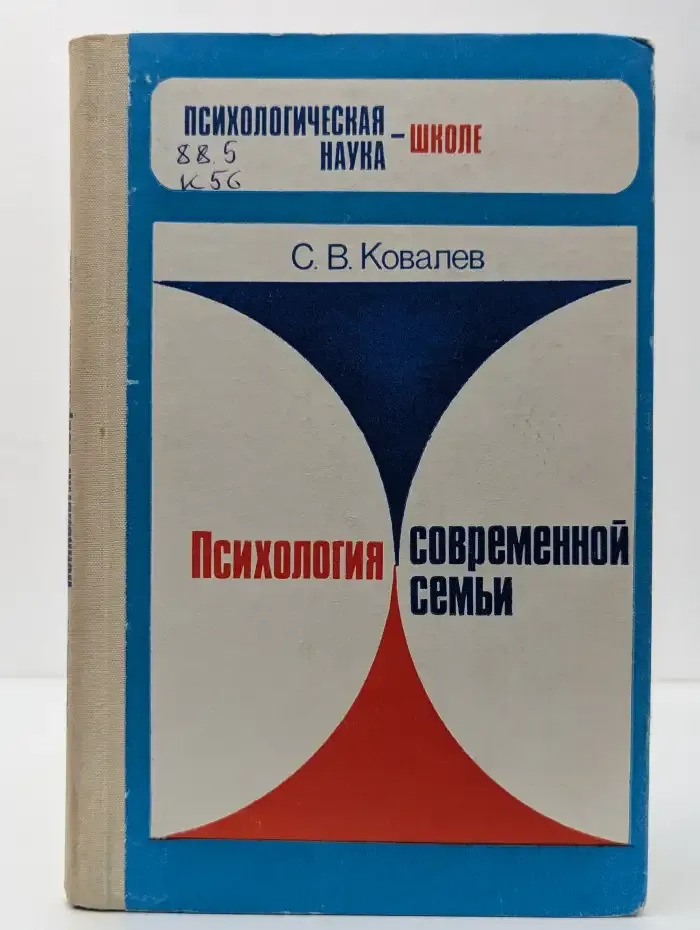 Психология современной семьи