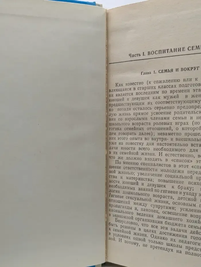 Психология современной семьи
