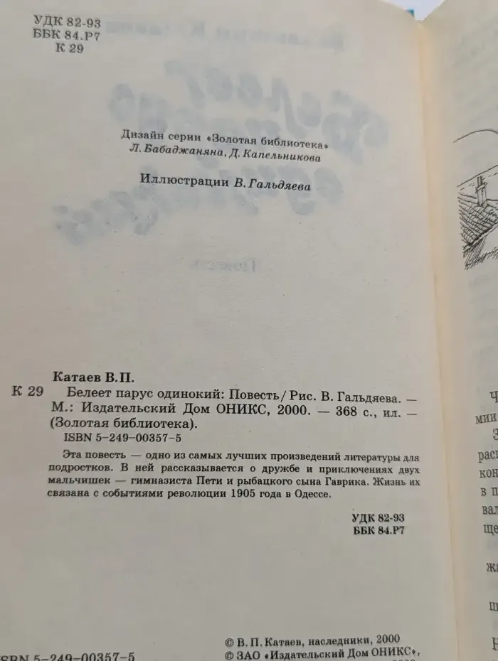 Белеет парус одинокий