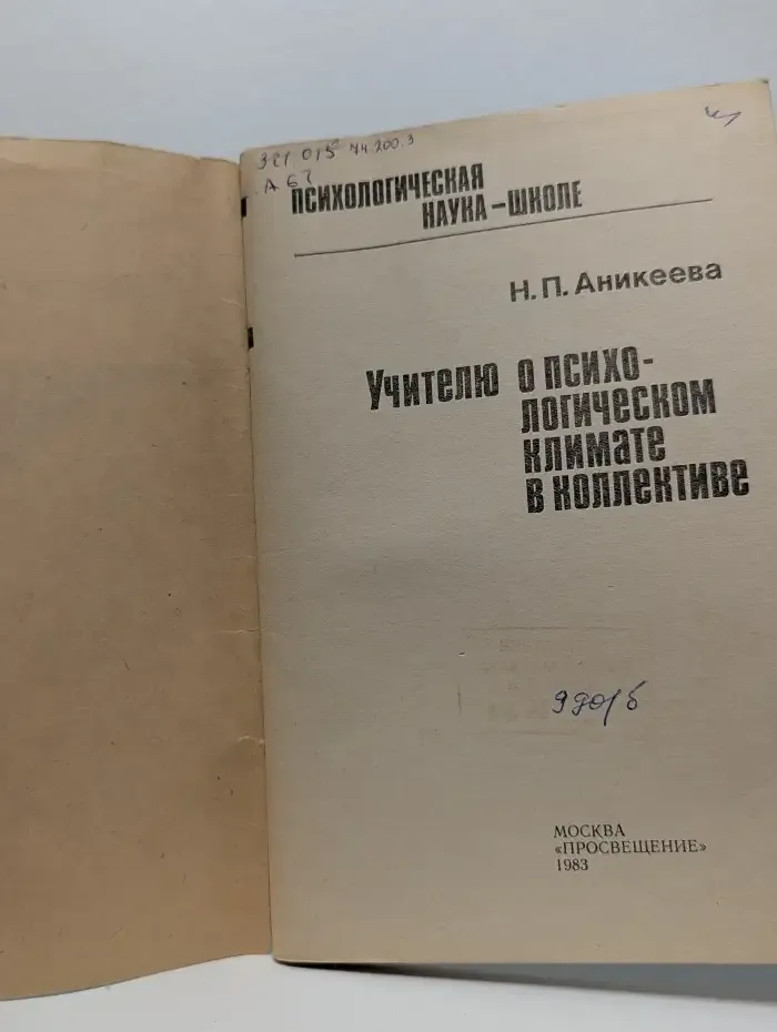 Учителю о психологическом климате в коллективе