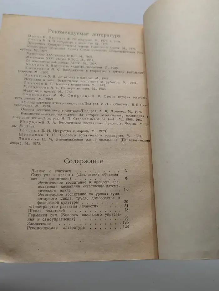 Уроки прекрасного