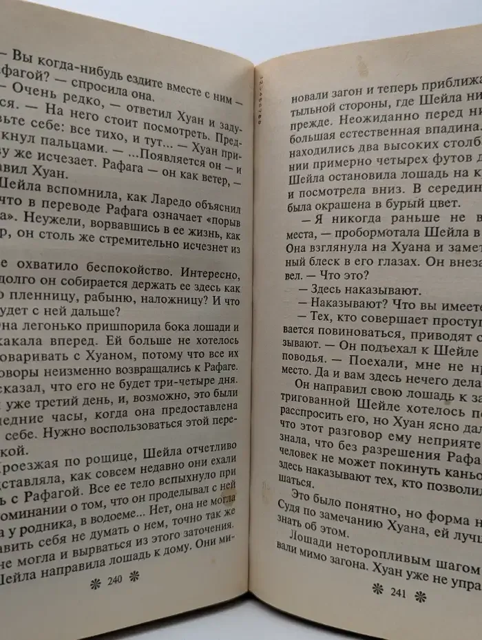 Поцелуй ветра