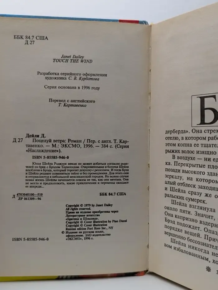 Поцелуй ветра