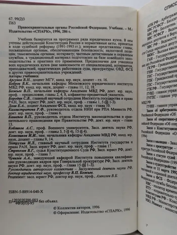 Правоохранительные органы Российской Федерации