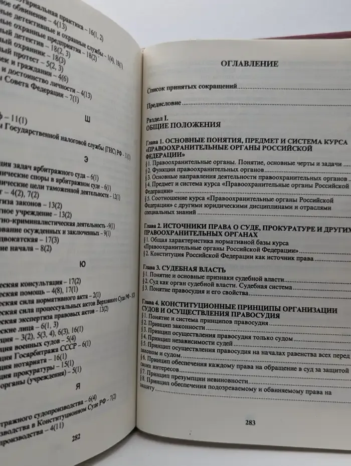 Правоохранительные органы Российской Федерации