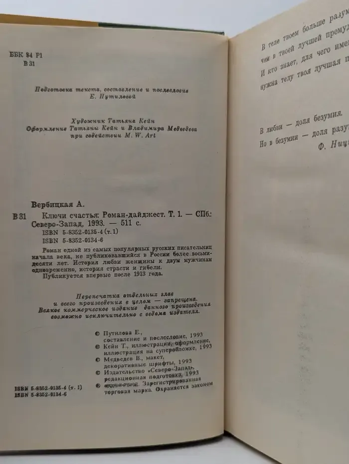 Ключи счастья. Том 1