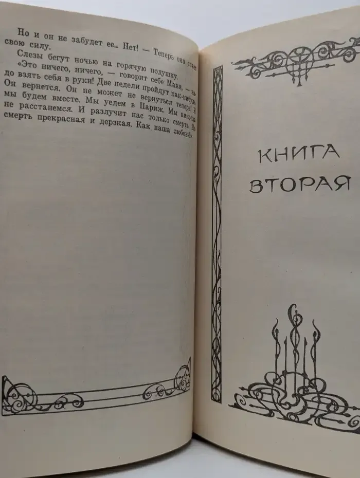 Ключи счастья. Том 1