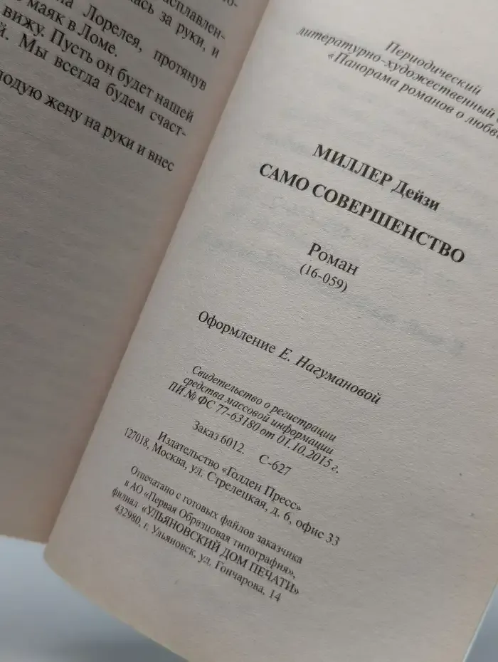 Само совершенство