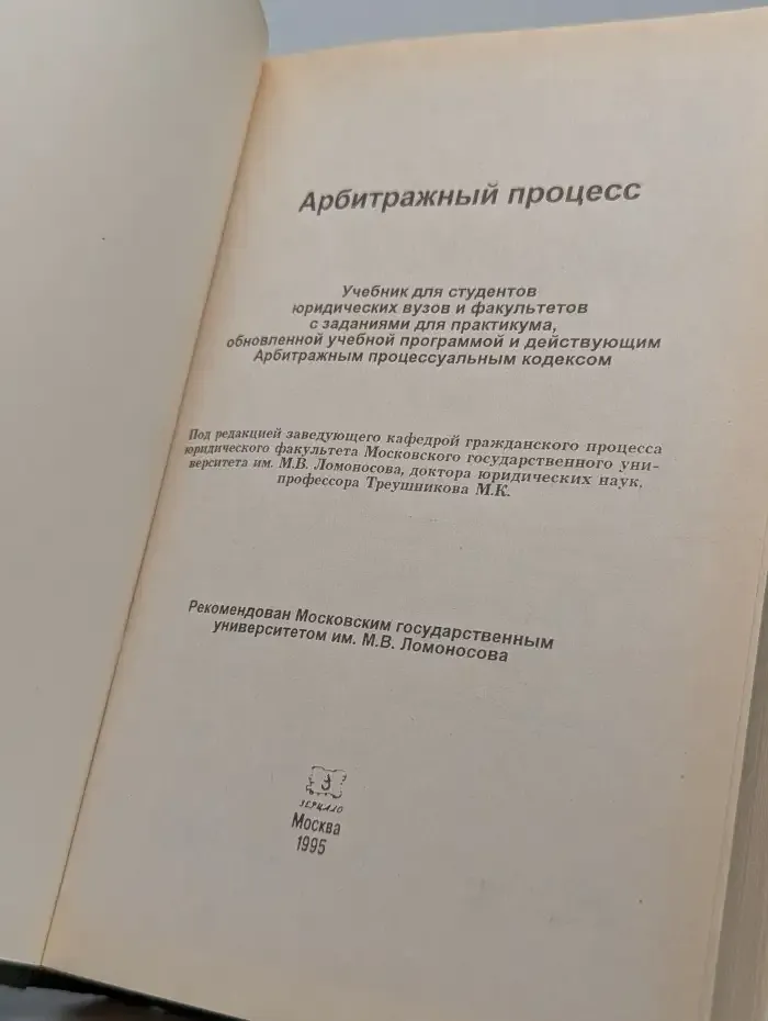 Арбитражный процесс
