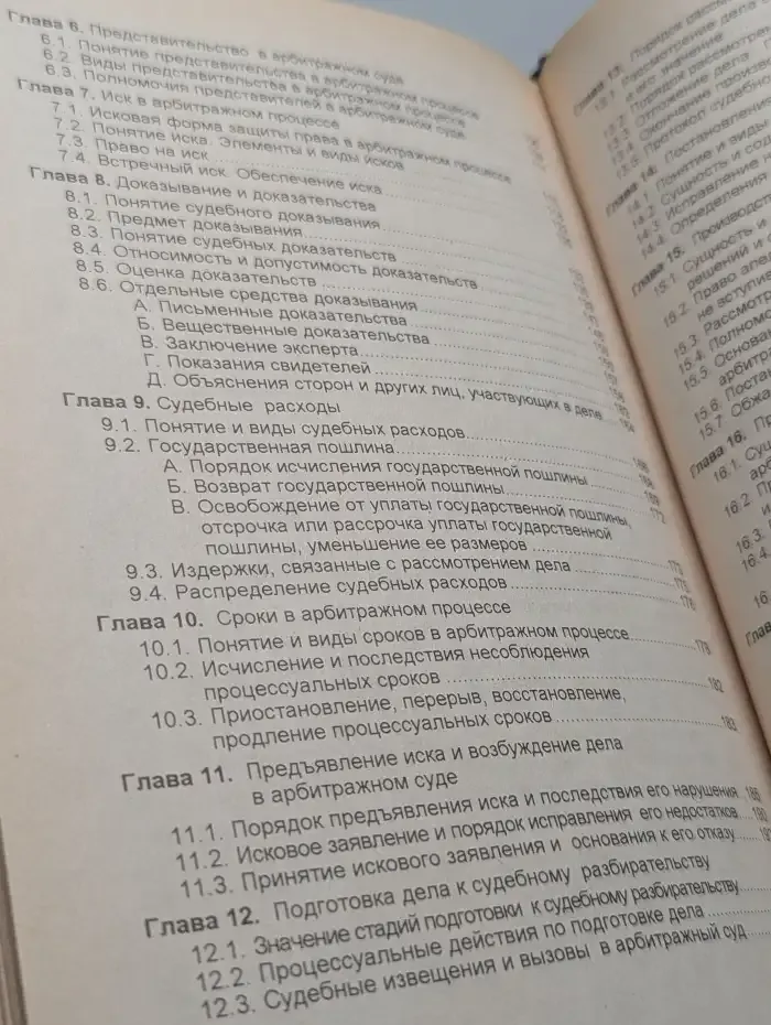 Арбитражный процесс