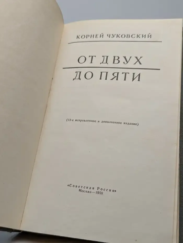 От двух до пяти
