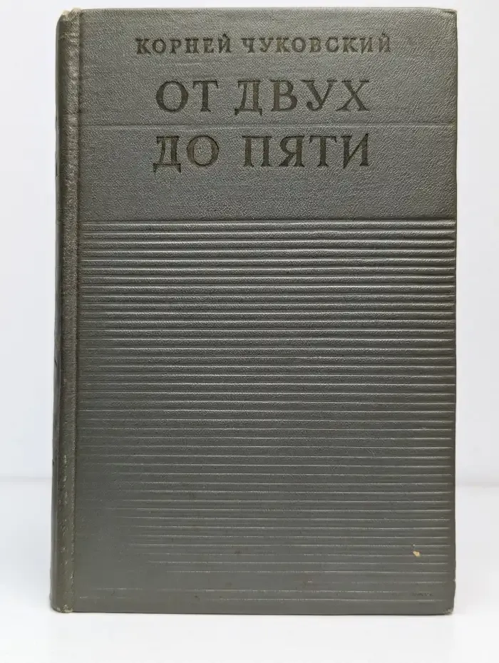 От двух до пяти