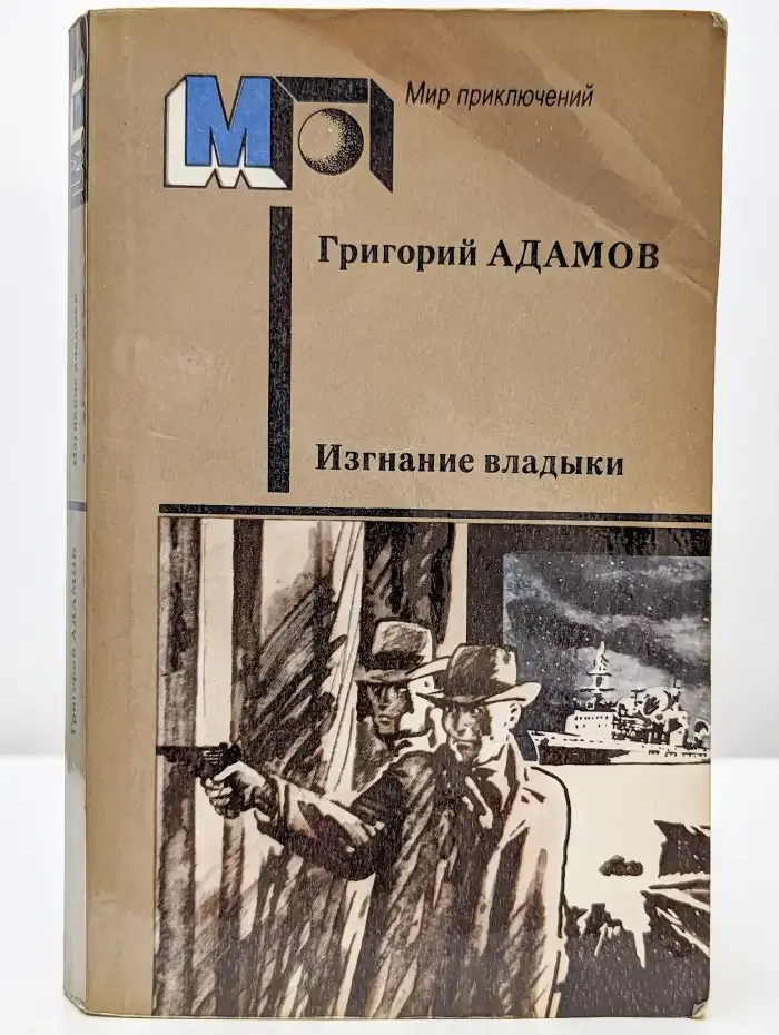 Изгнание владыки
