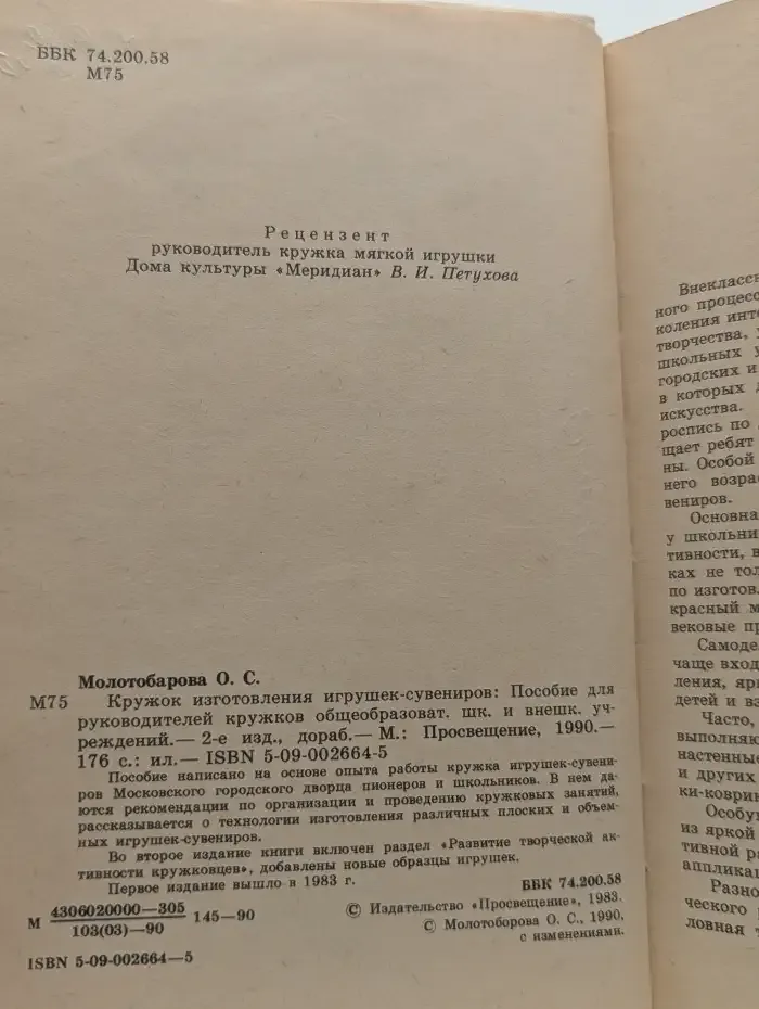 Кружок изготовления игрушек-сувениров