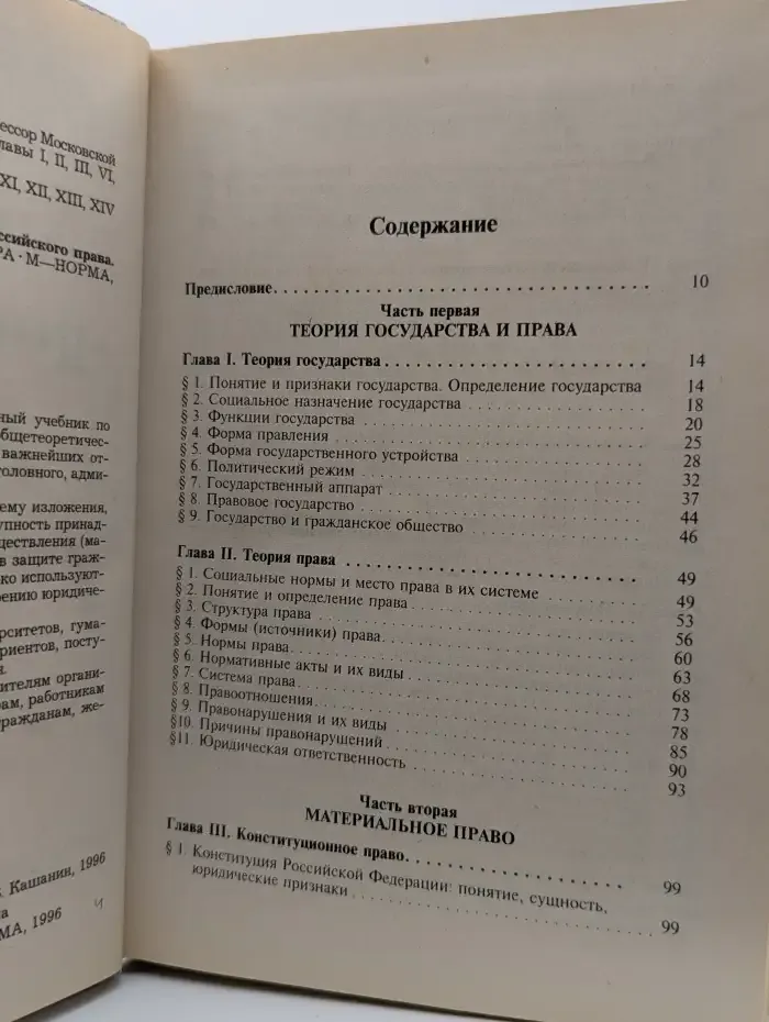 Основы российского права