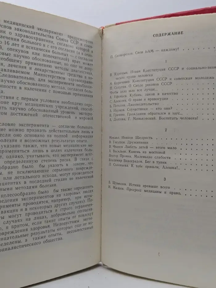 Именем закона