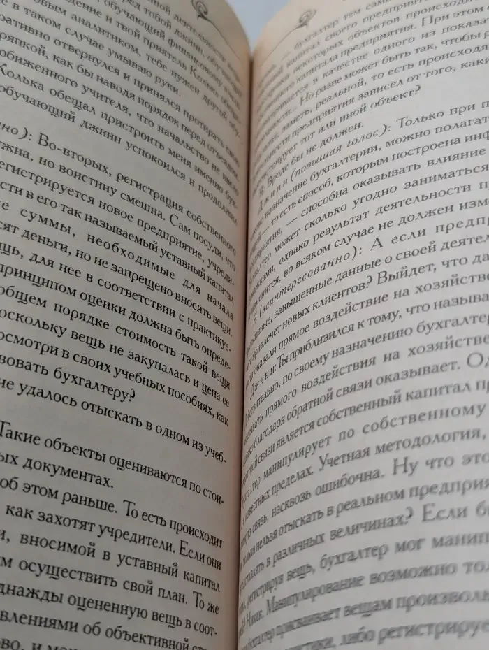 Волшебная бухгалтерия