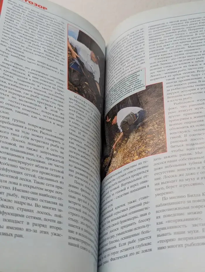 Рыболов. Выпуск №5,6/2002